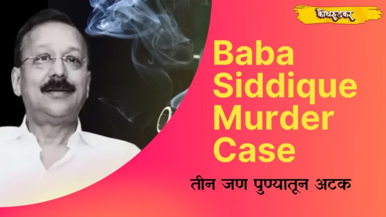 Baba Siddique Murder Case