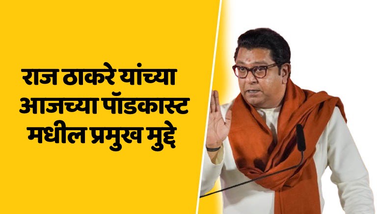 Raj Thackeray podcast