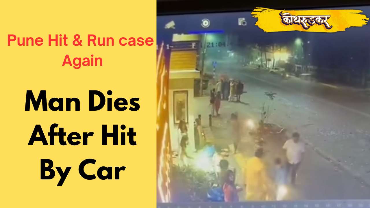 Mam dies by hit by car Pune news