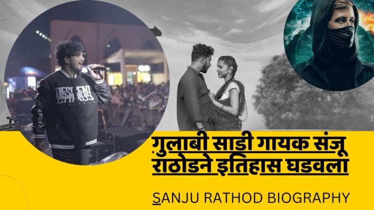 संजू राठोड biography marathi and alan walkar concert