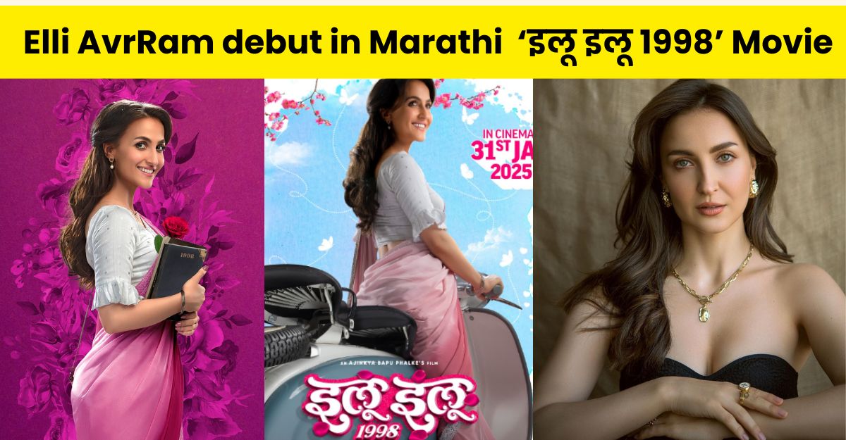 Elli AvrRam First Marathi Movie