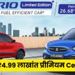 Maruti Suzuki Celerio Limited Edition