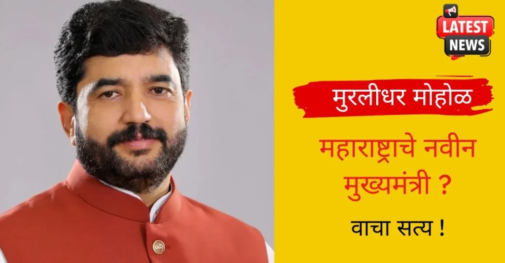 Murlidhar Mohol for maharashtra CM