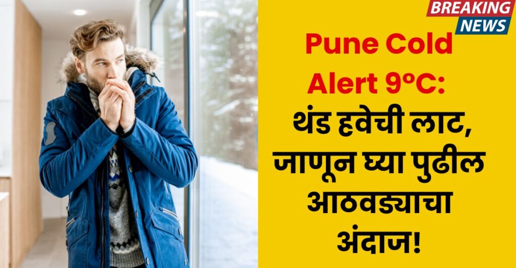 Pune Weather today update 16 dec