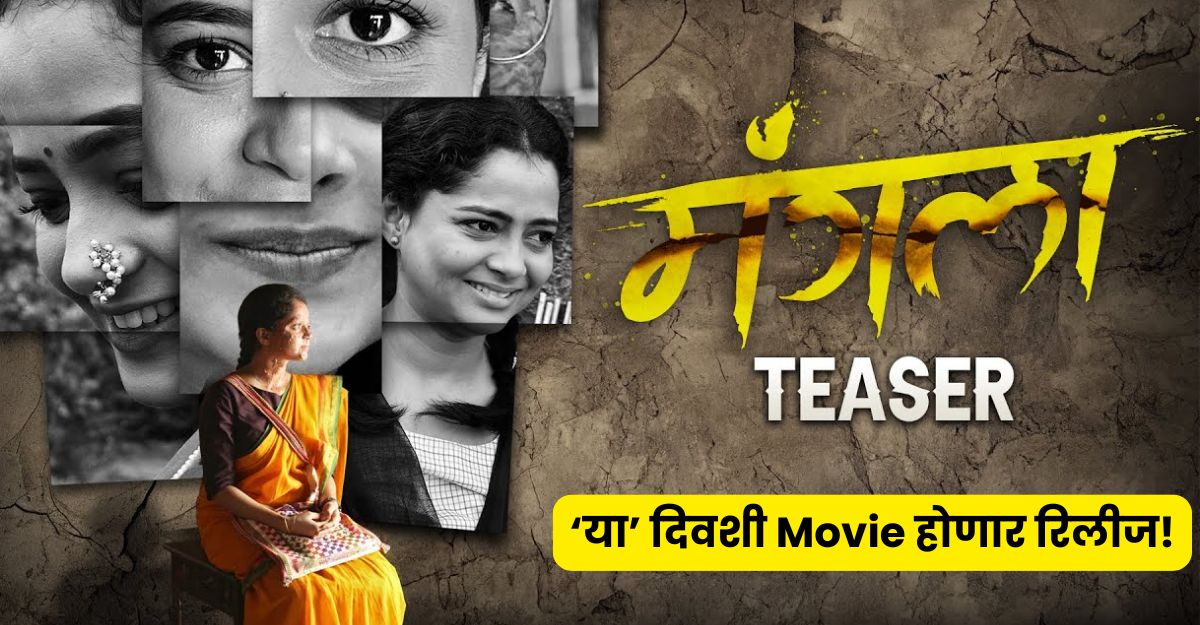 Shivali Parab New mangla Movie teaser out