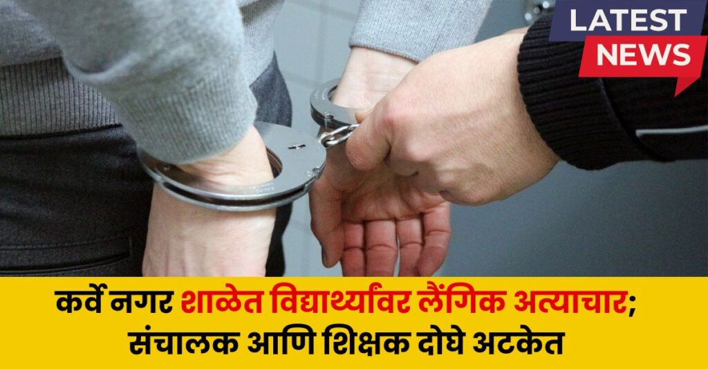 pune news today 20 dec Teacher and Principal Arrested for Student Abuse and Negligence