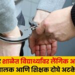 pune news today 20 dec Teacher and Principal Arrested for Student Abuse and Negligence