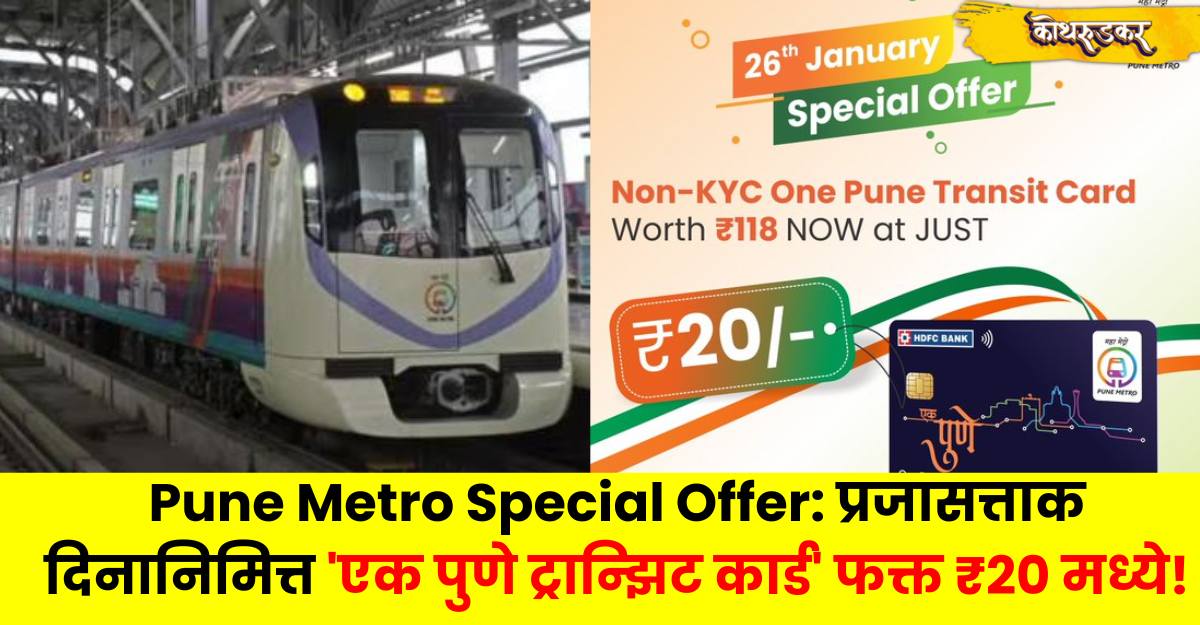 Pune Metro Republic Day Special Offer