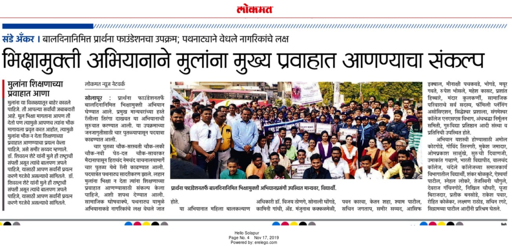 Prathana Foundation Morvanchi Balgram & Vrudhashram Solapur